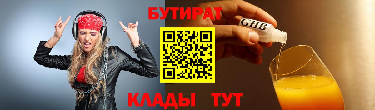 Бутират BDO 33%  БУТИРАТ  Рязань  Вход с VPN 