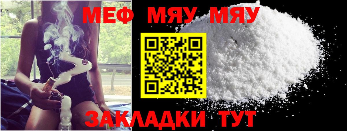 Меф мяу мяу кристаллы Рязань